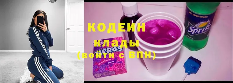 Кодеин Purple Drank  omg ТОР  Козьмодемьянск 